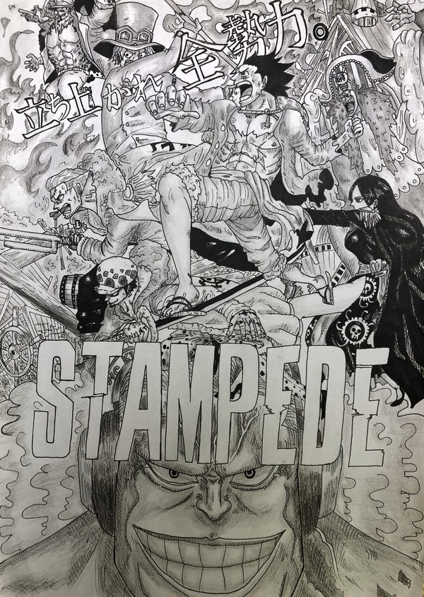 「STAMPEDE」