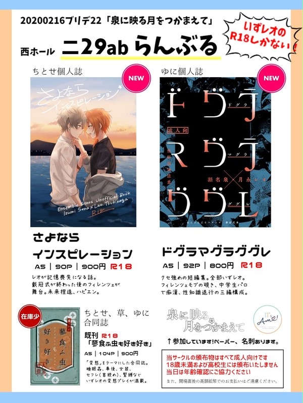 【2/16ブリデ】いずレオ