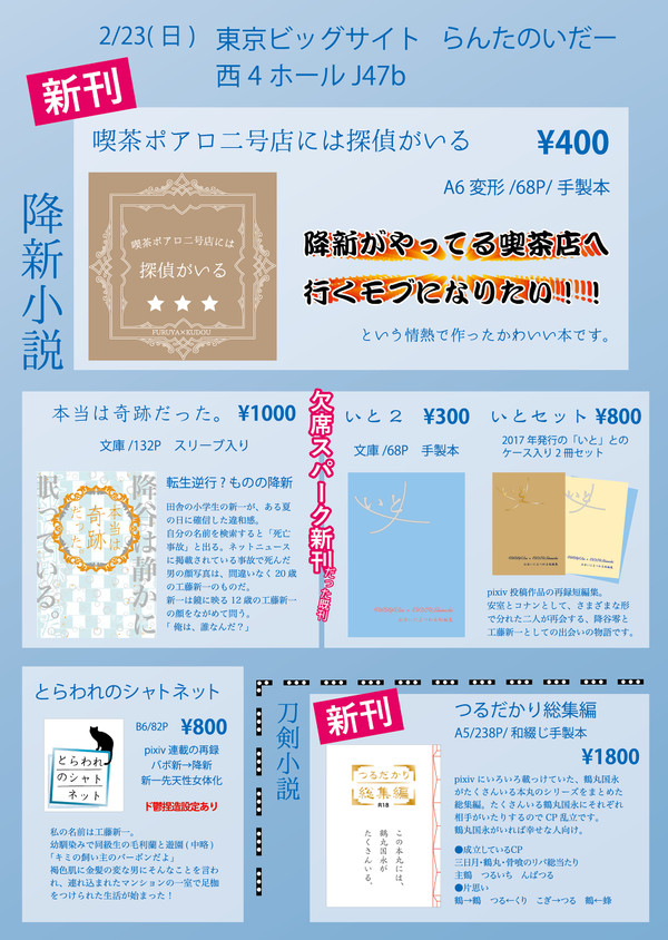 【裏稼業18】おしながき【取置き受付】