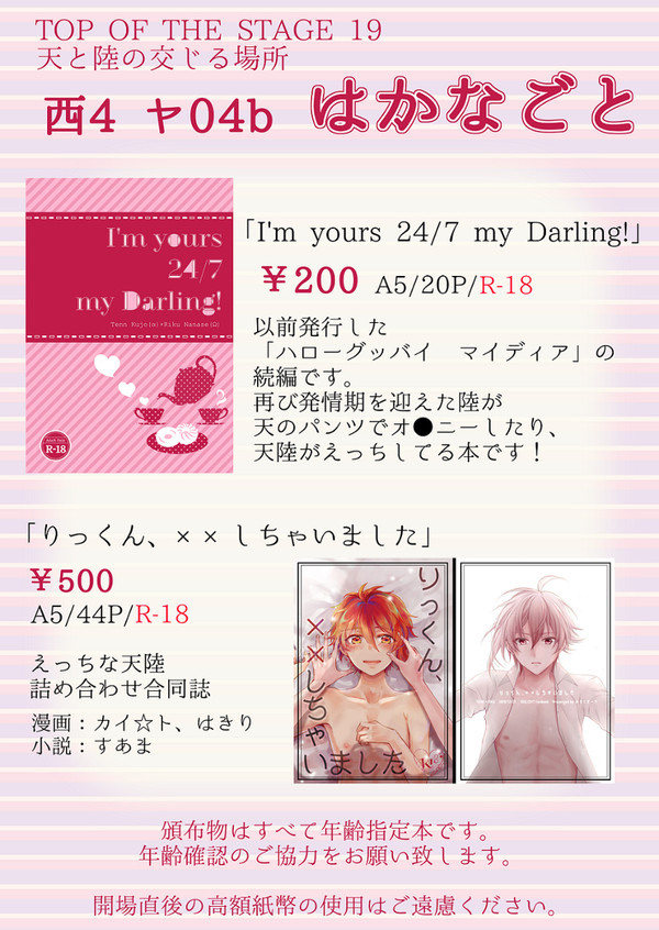 【2/16トプステ19】お品書き