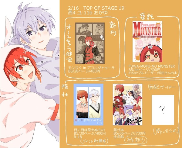【2/16トプステ19】お品書き