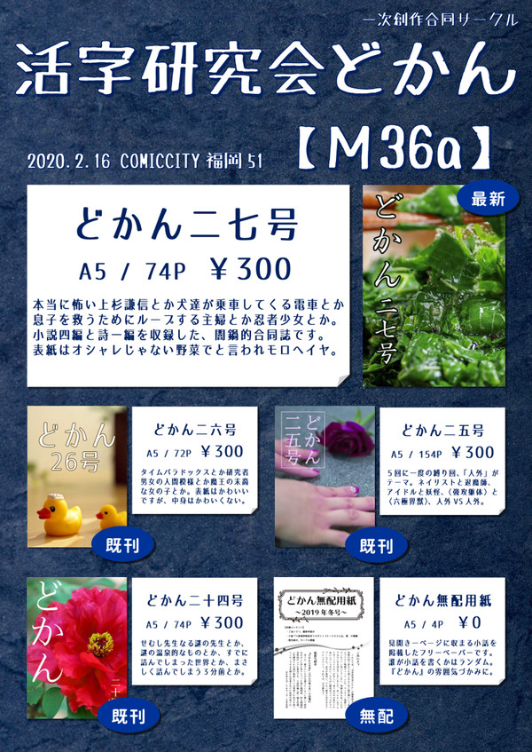 【CC福岡51】お品書き【M36a】