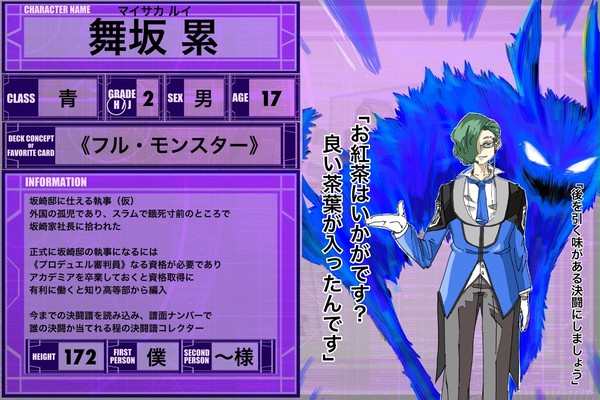 【DDA】舞坂　累【CS】