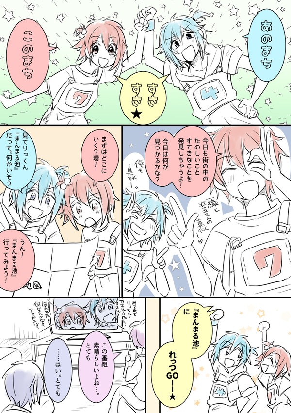 あのまちこのまちすきすき☆WEB再録