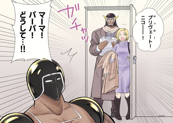 もしもウォーズマンの両親が健在だったらの妄想