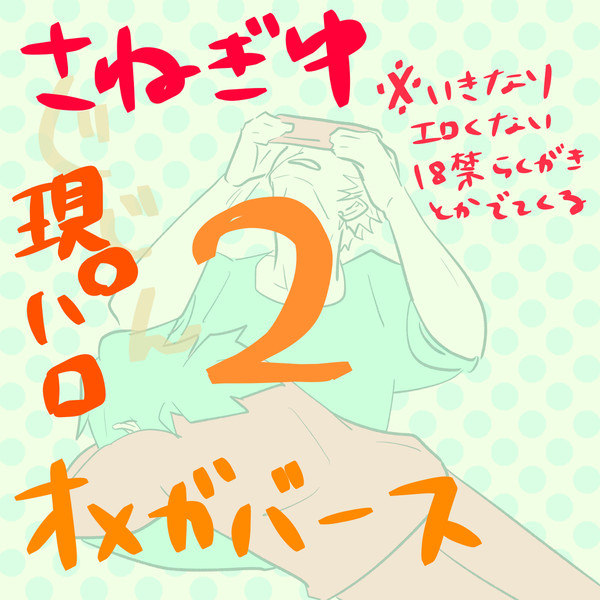 それでもまだまだ通じ合ってない