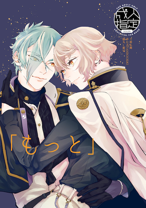 2/23新刊サンプル①【膝髭】