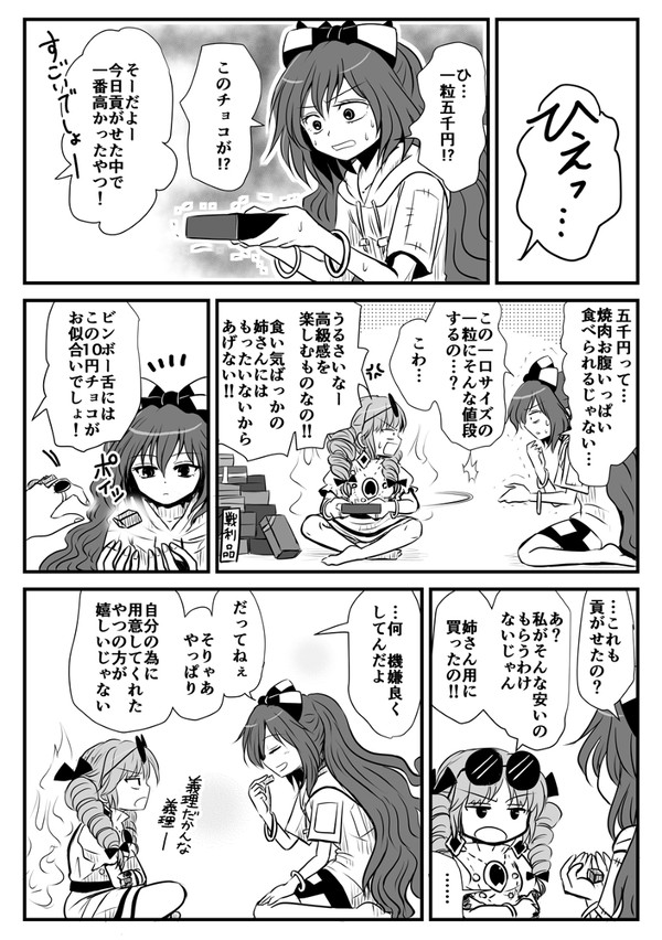 バレンタイン依神 - 1/1