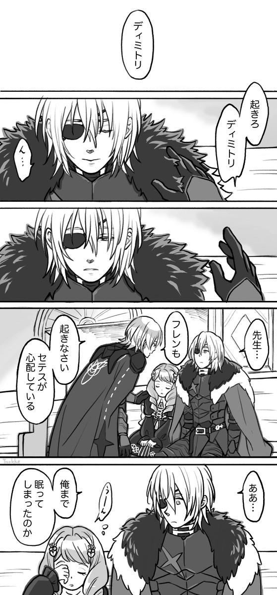 ディミトリとフレン(2)