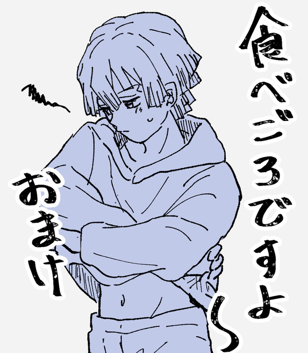 食べごろですよ宇髄さん・おまけ