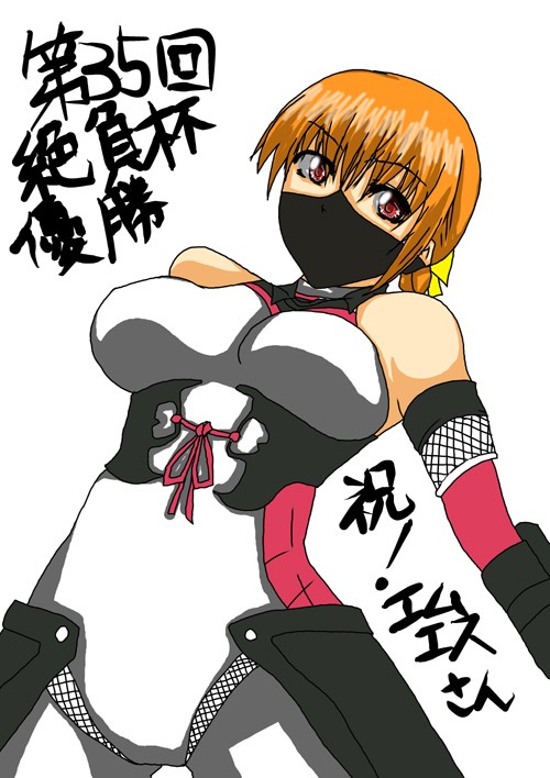 第３５回絶負杯記念