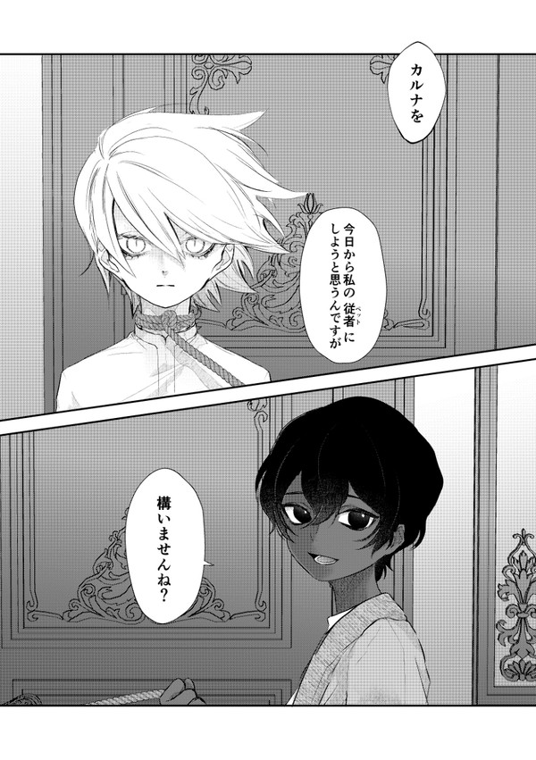 door 下【2/23春コミ サンプル】