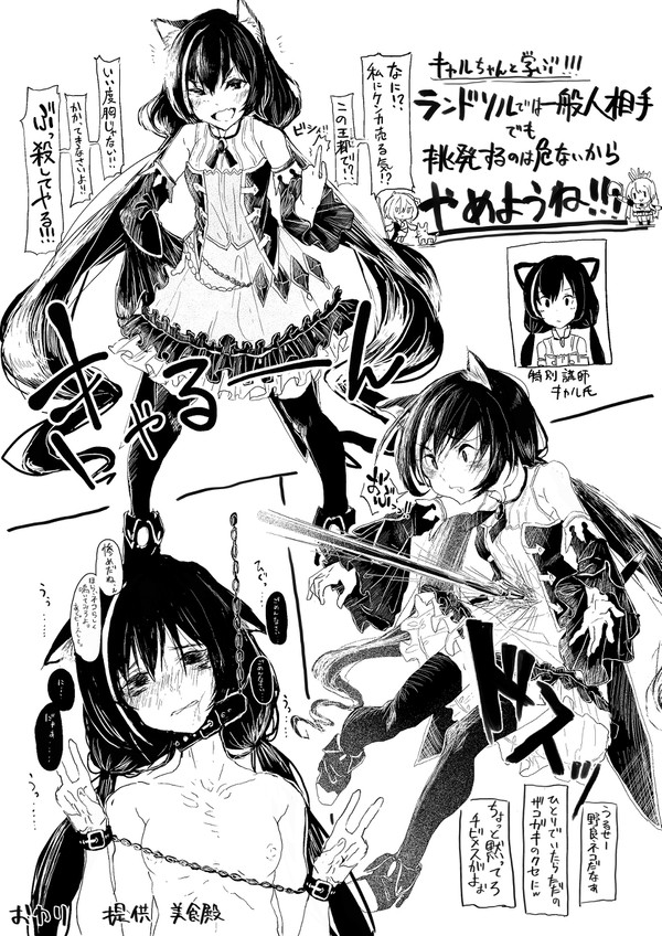 ランドソルでは一般人相手でも挑発をするのはやめようね