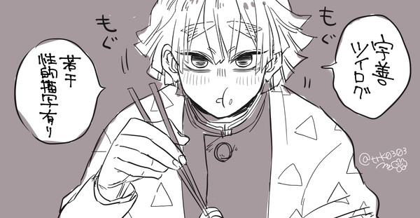 宇善ツイログ