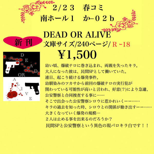 2/23 東京HARUCC26 お品書き