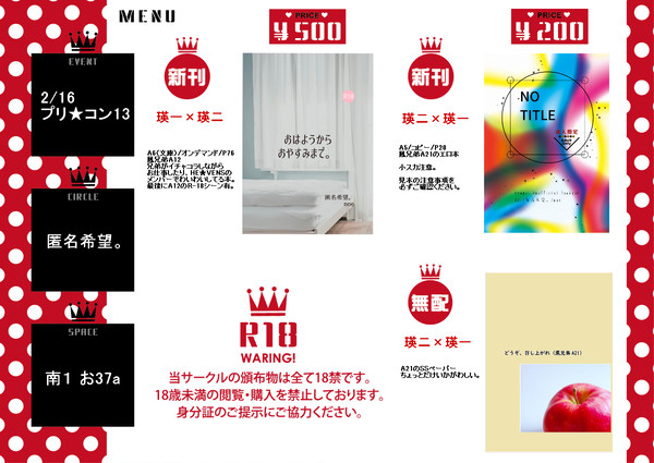 2/16プリ★コン13 通販案内/匿名希望。