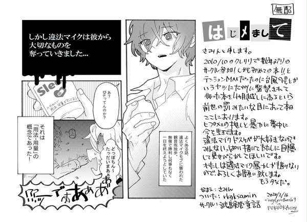 2月16日の無配になるはずだったもの