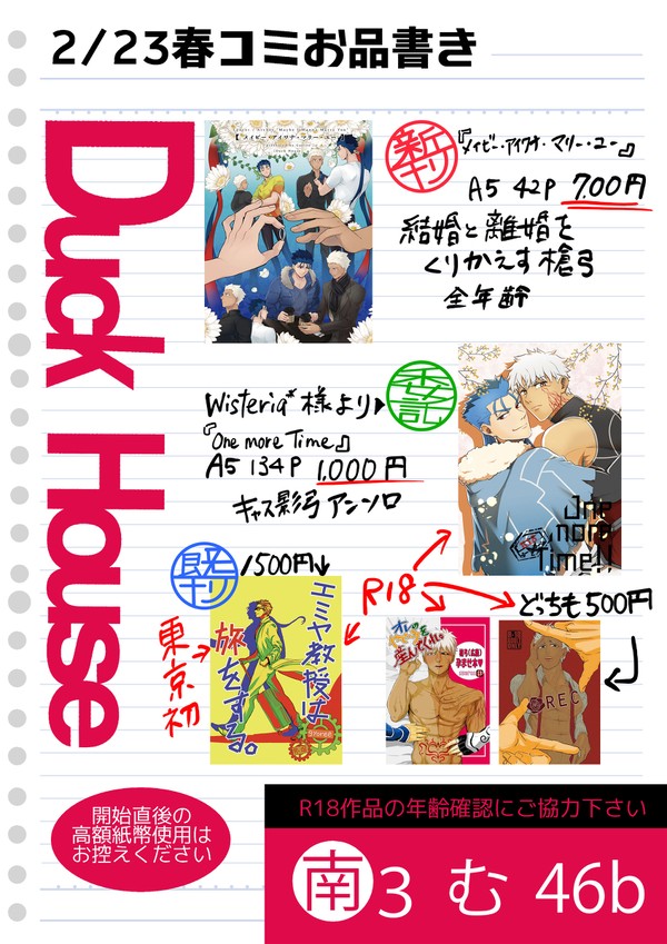 2/23春コミおしながき