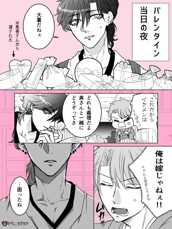 現乙バレンタイン漫画
