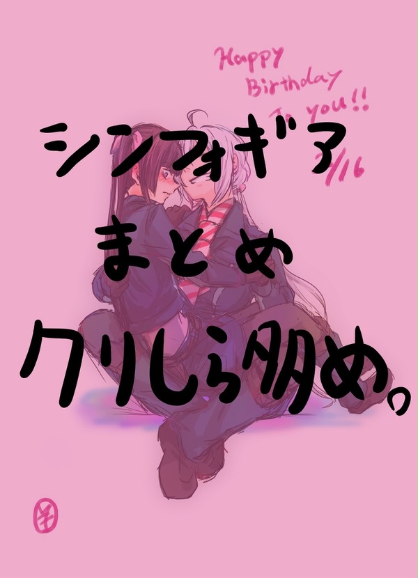シンフォギアまとめ【クリしら多め】