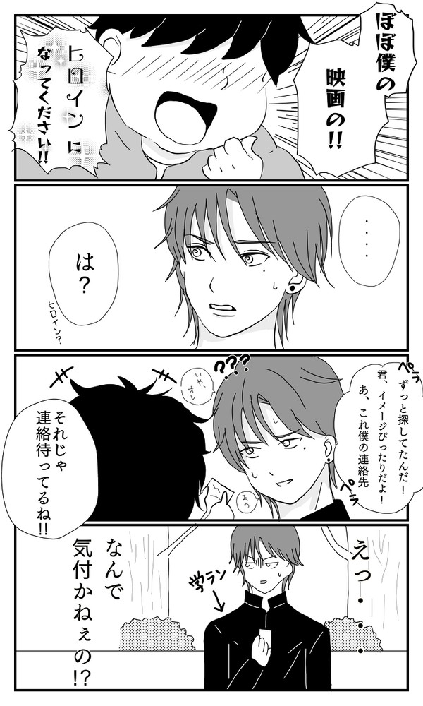 ヒロインは君だ（仮）