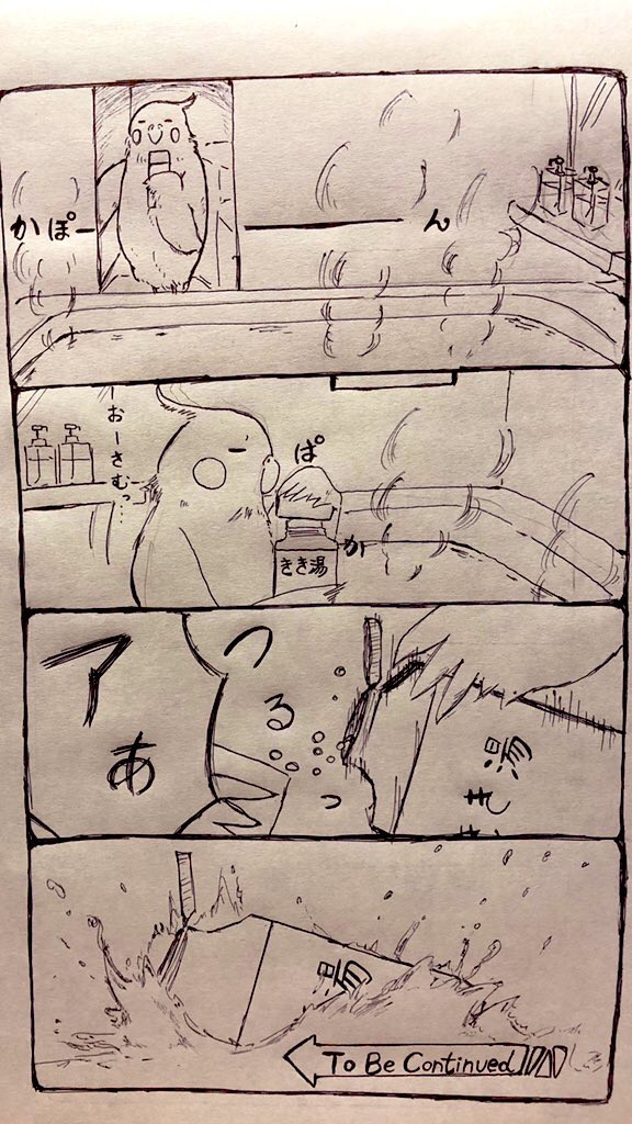 トリ返しのつかないミス