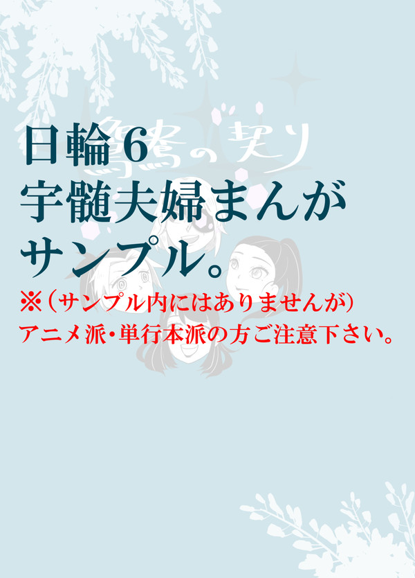 【日輪6/欠席→日輪9(延期)】鴛鴦の契り