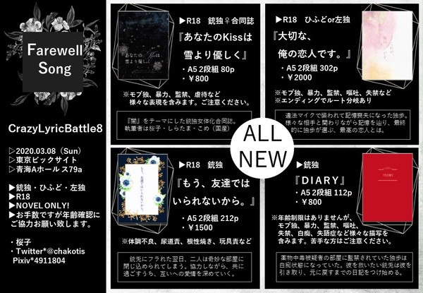 【欠席】Crazy Lyric Battle8 頒布物