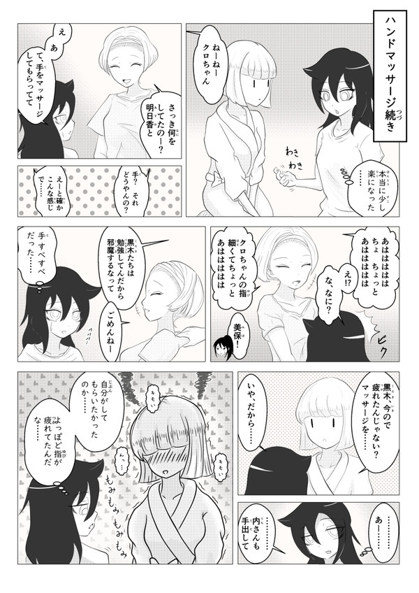 うちもこハンドマッサージ