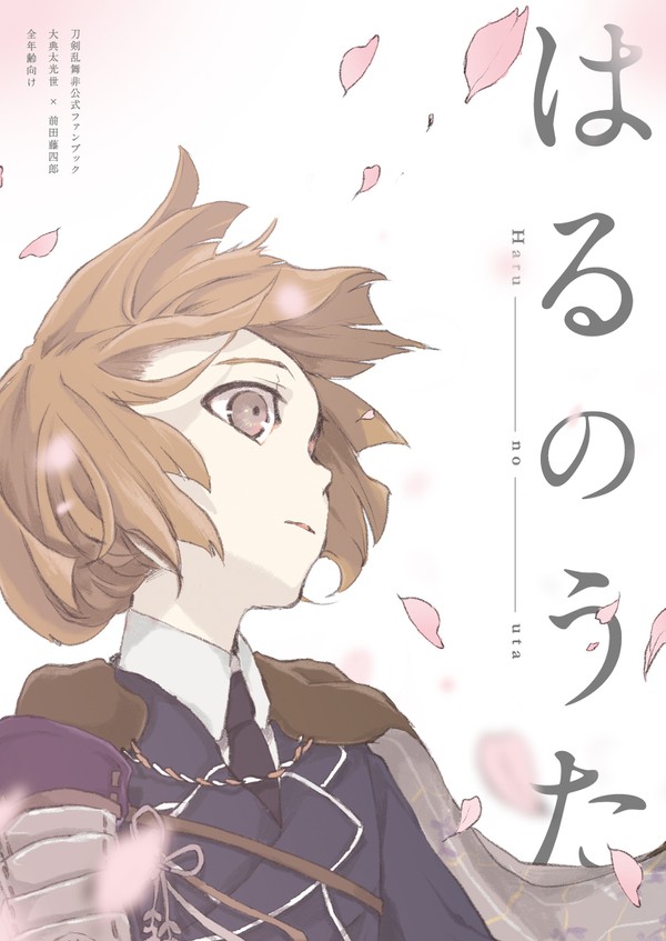 2/23春コミ　でんまえ本サンプル