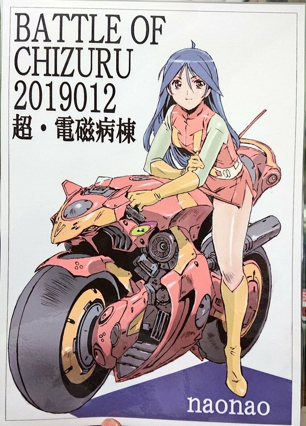 南原ちずる