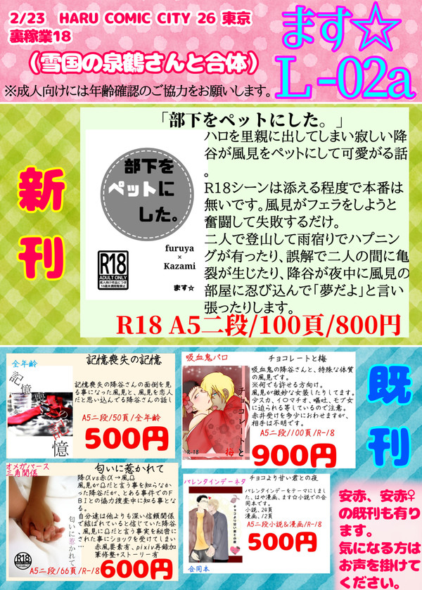 2/23春コミ、お品書き+降風新刊の段組みサンプル
