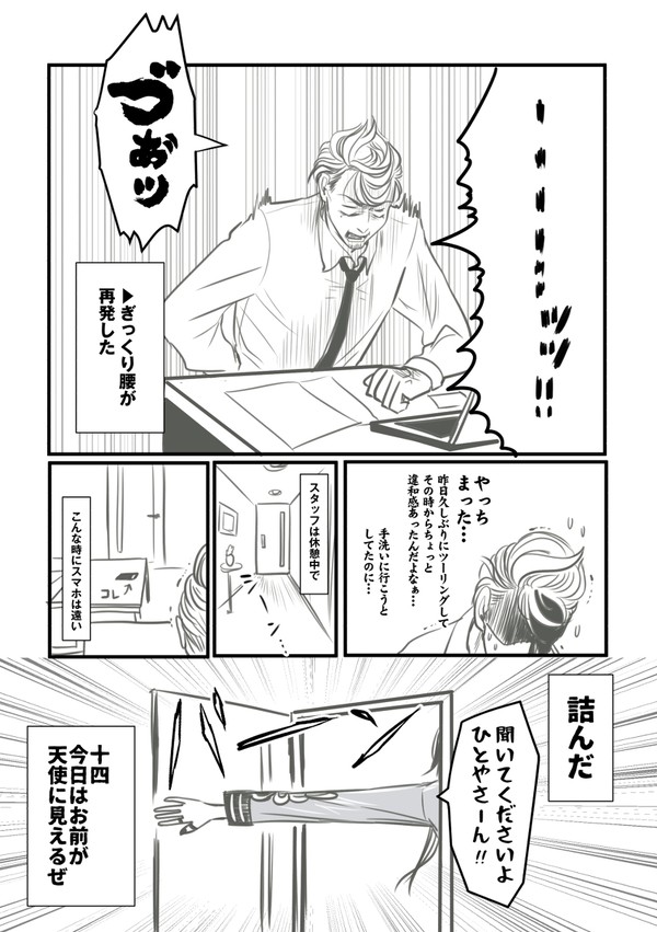 ぎっくり×ひとや