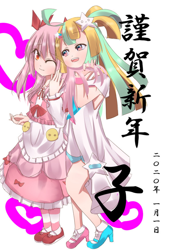 年賀