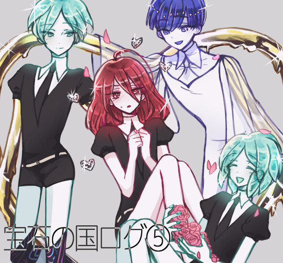 宝石の国ログ 5