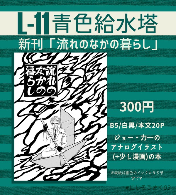 【#にじそうさく03】サンプル等