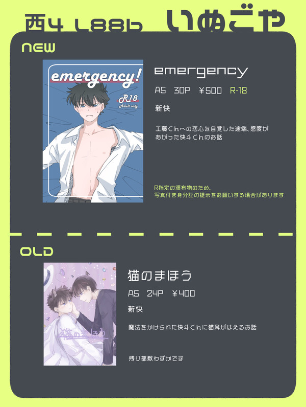 【秘密の裏家業18】おしながき