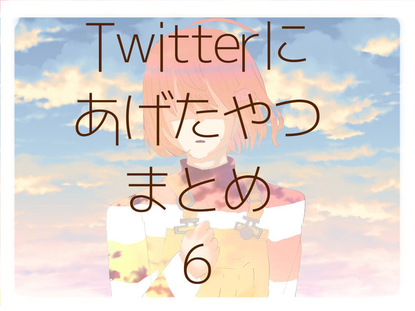 Twitterlog6