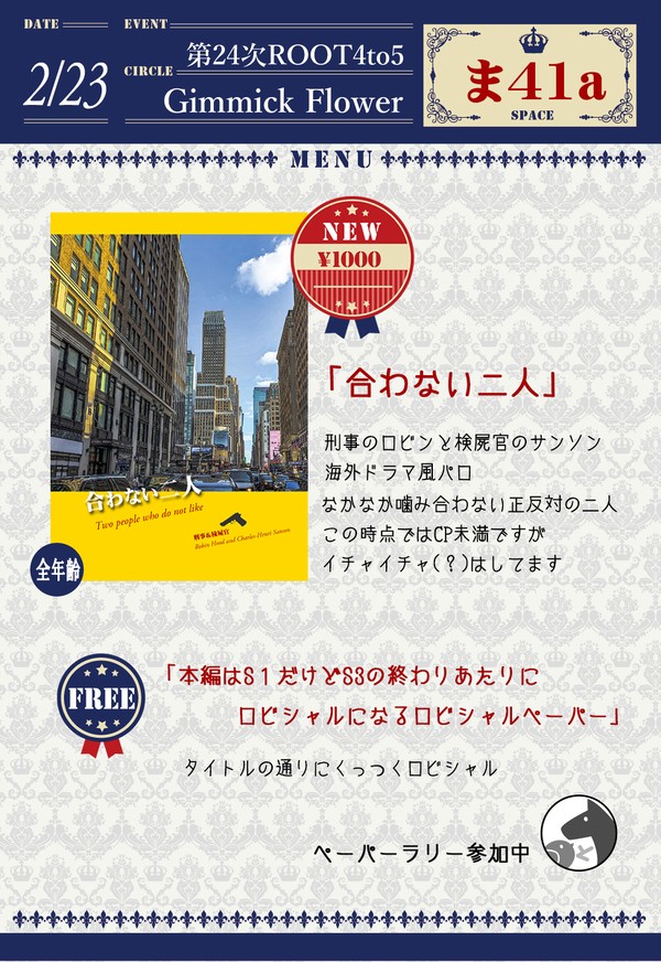 【通販】ロビシャル  【2/23 第27次ROOT4to5】