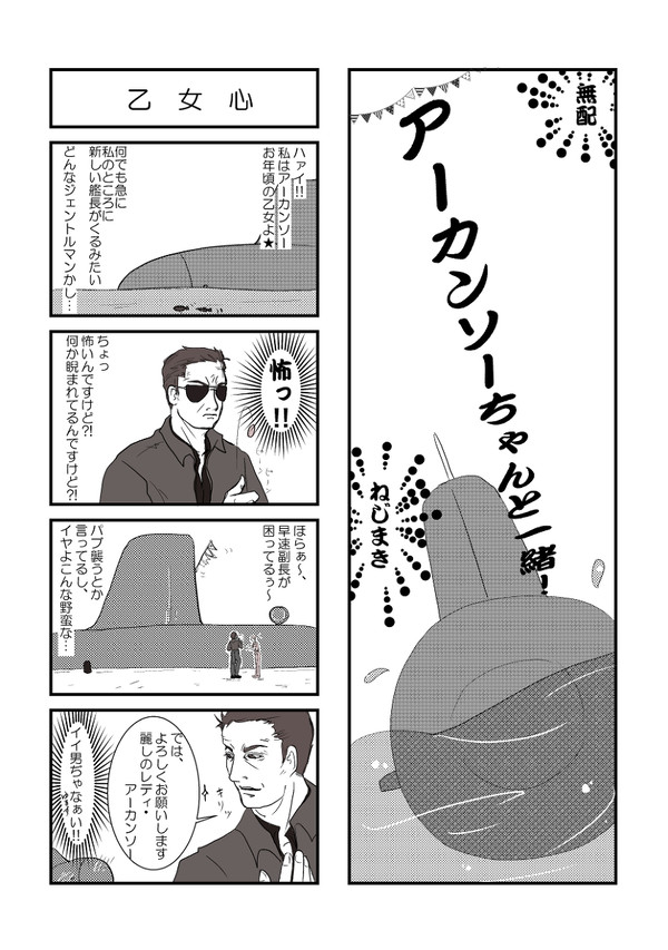 アーカンソーちゃんと一緒！（無配ペーパー再録）