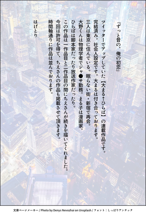 ずっと昔の、俺の初恋