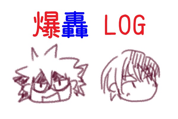 BKTDログ２