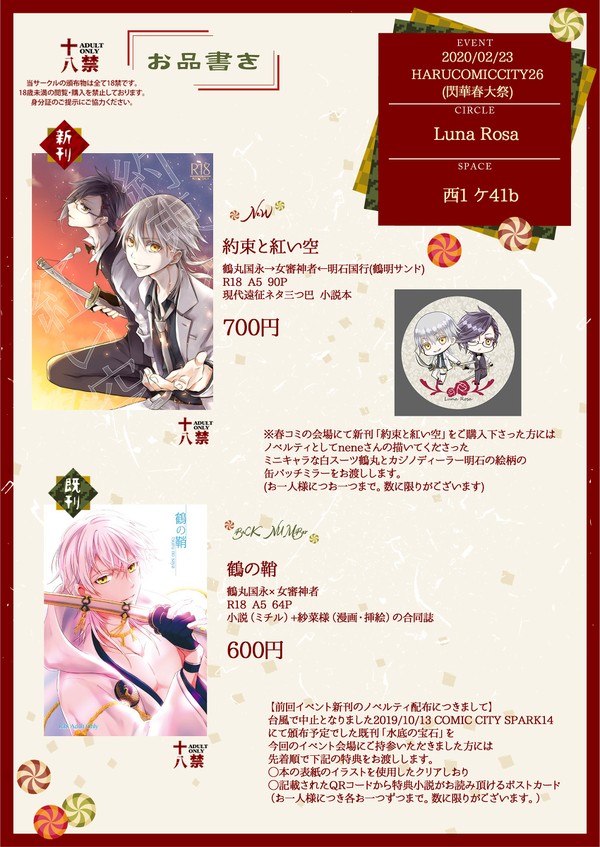 2/23 HARUCOMICCITY26(閃華春大祭)お品書き