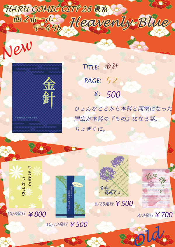 【2/23閃華春大祭 2020】おしながき【西２テ45b】