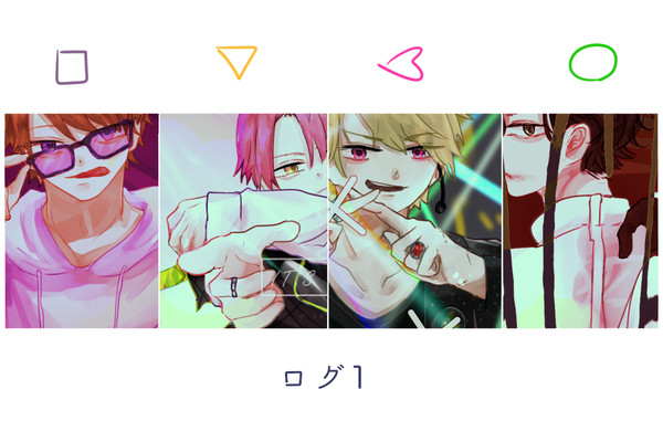 ログ1