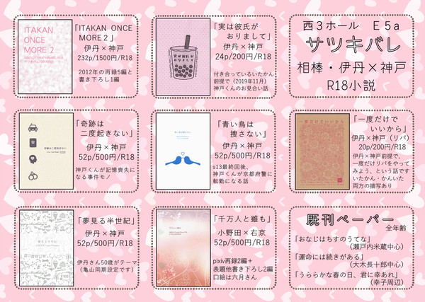 春コミ26おしながき