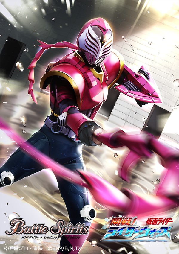 【バトルスピリッツ】仮面ライダーライア