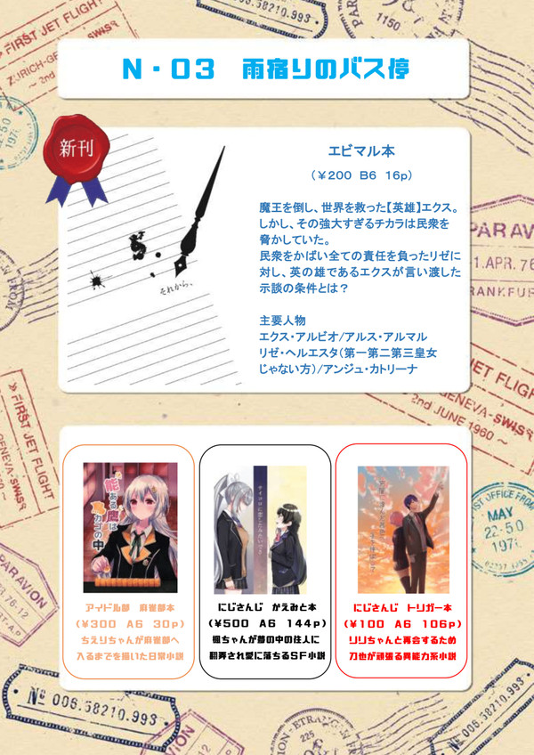 【＃にじそうさく03】にじさんじ小説同人誌【お品書き】