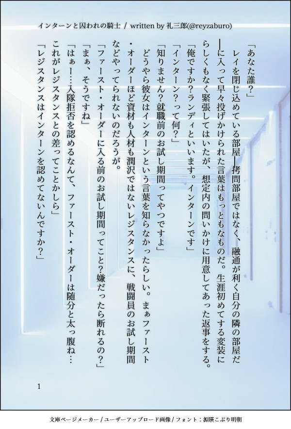 インターンと囚われの騎士