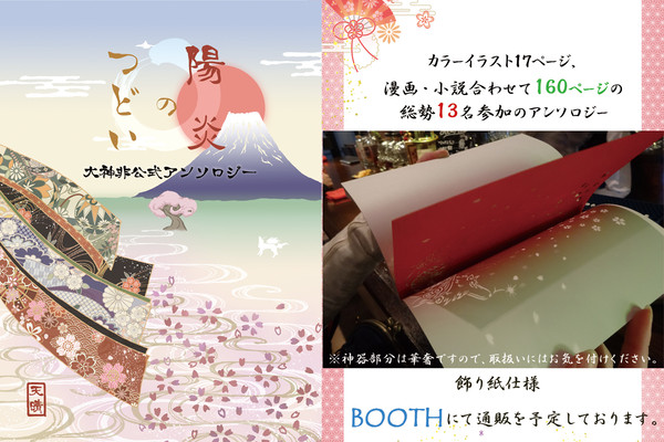 大神非公式アンソロジー